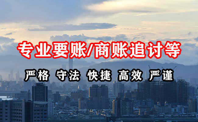 新干收账公司